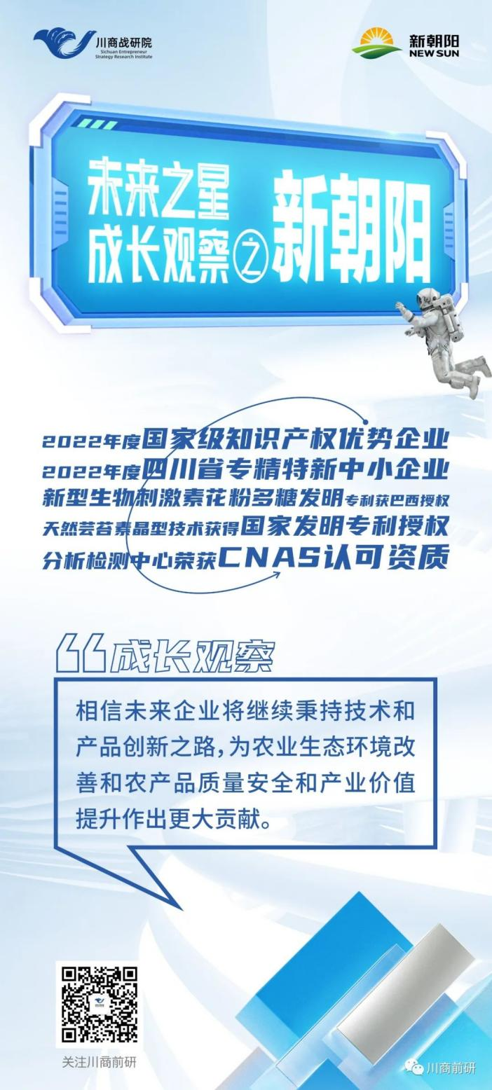 未來之星·成長觀察｜新朝陽：核心技術屢獲國內(nèi)外發(fā)明專利授權 榮登農(nóng)業(yè)產(chǎn)業(yè)化國家重點龍頭企業(yè)名單